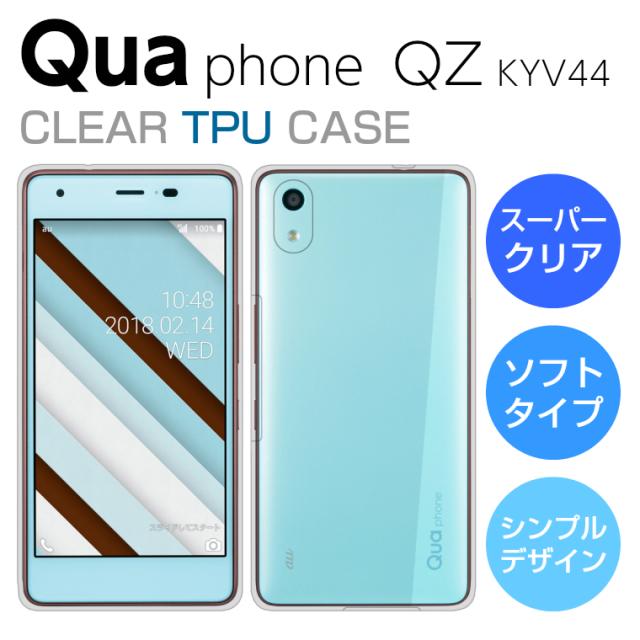 スーパークリア Qua Phone Qz ケース Qua Phone Qz Kyv44 ケース おてがるスマホ01 ケース Digno A スマホケース Tpu Qua Phone Qz スマの通販はau Pay マーケット アイカカ