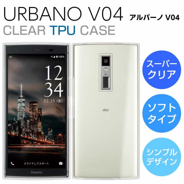 URBANO v04 アルバーノ