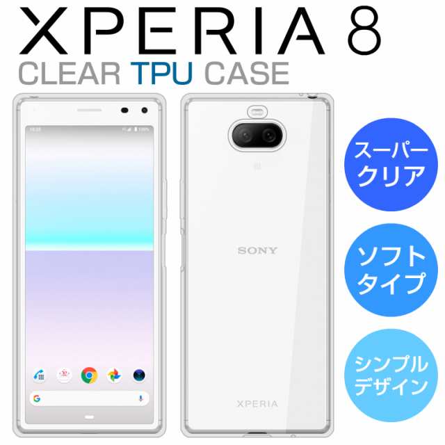 スーパークリア Xperia8 SOV42 ケース Xperia 8 スマホケース TPU