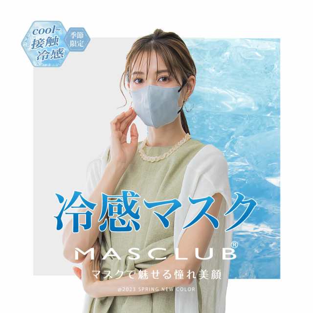 冷感マスク 不織布 3D 立体 マスク 20枚 (10枚×2袋) 冷感 不織布マスク