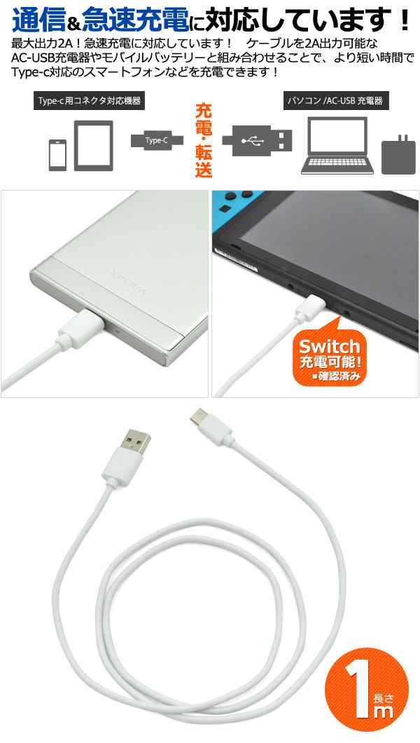 2本セット】 USB TYPE-C ケーブル 1m 急速 充電 Nintendo Switch ニンテンドースイッチ Xperia 10 IV III  ii 5 8 1 ace AQUOS R7 R6 R3の通販はau PAY マーケット - チェンジングマイライフ au PAYマーケット店