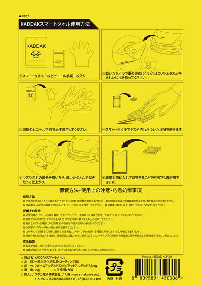 日本語 正規パッケージ品 Kaddak カダック 拭くだけで 車 の キズ や 汚れを 除去する スマートタオル Kaddakスマートタオル Kaddak2 の通販はau Pay マーケット チェンジングマイライフ