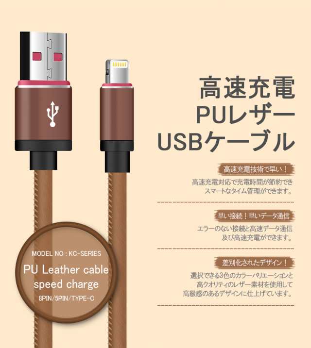 2 4a 急速充電 Usb Type C Lightning Micro Usb Pu レザー ケーブル 1m Iphone Xr Xs Max X Iphone8 Iphone7 Iphone6s Iphone6 Se Type Cの通販はau Pay マーケット チェンジングマイライフ