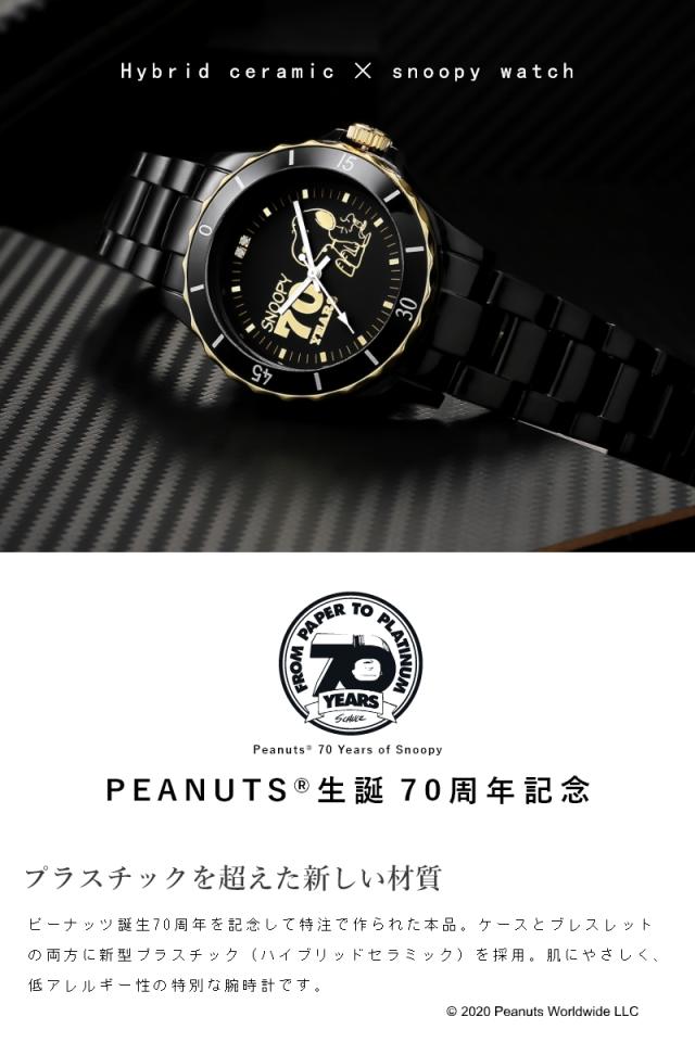 【世界限定2000本】 スヌーピー 70周年記念 ダイヤ ハイブリッドセラミック 腕時計 レディース ブランド 腕 時計 キャラクター おしゃれ かわいい プレゼント ギフト 女性 雑貨 就職祝い 20代 30代 40代 50代 誕生日 誕生日プレゼント 新生活 ホワイトデー 母の日_1