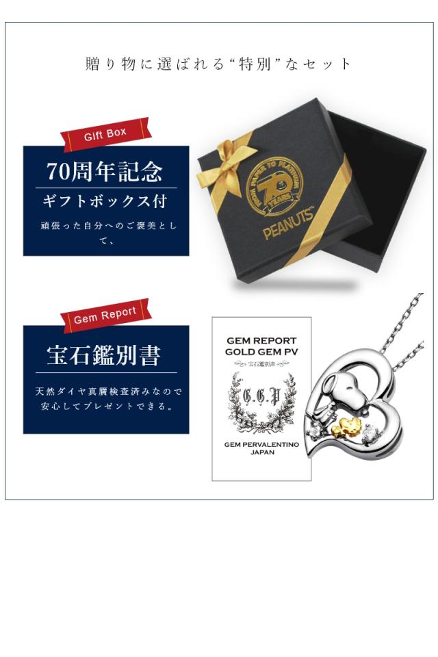 スヌーピー 70周年記念 ダイヤ ネックレス レディース ブランド ダイヤネックレス キャラクター おしゃれ かわいい プレゼント ギフト 女の通販はau Pay マーケット チェンジングマイライフ Au Payマーケット店