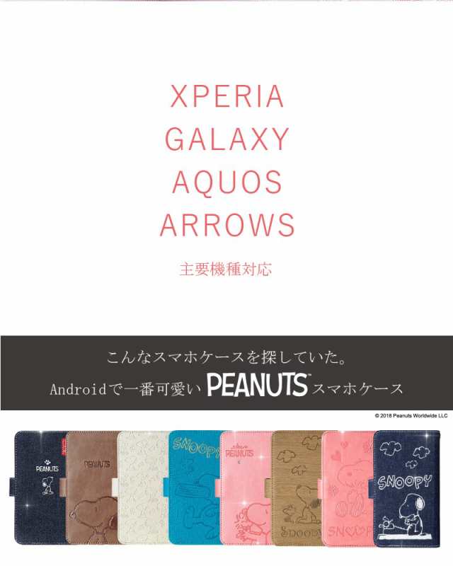 スヌーピー Xperia Galaxy Aquos 手帳型 ケース 10 Ii So 41a Sov43 Ymobile Xperia5 Ii So 52a Sog02 5 So 01m Sov41 Xperia8 Sov42 Xz3の通販はau Pay マーケット チェンジングマイライフ