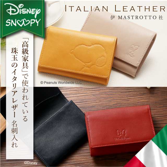 スヌーピー ディズニー イタリアン レザー 名刺入れ 革 本革 名刺 入れ かわいい おしゃれ レディース ブランド メンズ 誕生日プレゼントの通販はau Pay マーケット チェンジングマイライフ