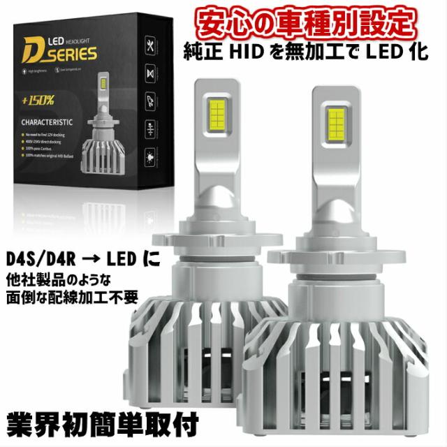 ＼買うなら今日がお得／歳末感謝セール9%offクーポン発行中 D4S/D4R 業界初 無加工で純正HIDをLED化 (車種)アイシス【ISIS】H19.5 〜 H25.9年ANM.ZNM1#系 安心車種別設定 クラス最強LEDヘッドライト2個セット車検対応 6500k 16000LM 安価な類似品にご注意