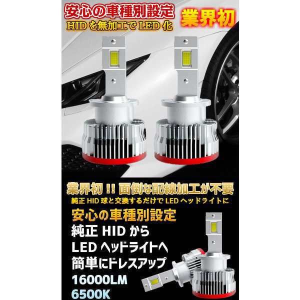 【2024定番】D4S/D4R 業界初コンパクト無加工で簡単に純正HIDをLEDヘッドライト化 IS GSE2# H17.9 ～ H20.8 6500k その他