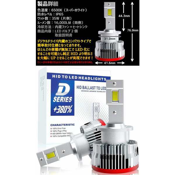 業界初 純正HIDを無加工でLEDへ コンパクトに進化 ヴェルファイア【VELLFIRE】 ANH.GGH2# H20.5 〜 H23.10 HID D4S 装着車用 安心の車種