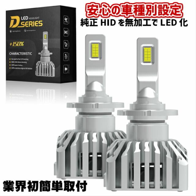 ＼大チャンス本日最終日／見逃厳禁の5時間12％OFF+5倍確定 D2S/D2R 業界初 無加工で純正HIDをLED化 (車種)アイシス【ISIS】H16.9 〜 H19.4年ANM.ZNM1#系 安心車種別設定 クラス最強LEDヘッドライト2個セット車検対応 6500k 16000LM 安価な類似品にご注意