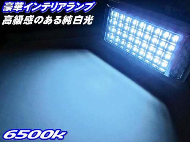 豪華☆汎用ルームランプ12V ドア開閉連動可能 36連 LED◇ホワイトの通販はau PAY マーケット - グラムインターナショナル