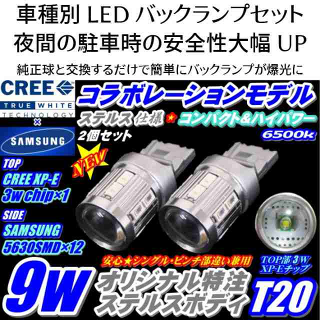 車種別 爆光 Ledバックランプ ワゴンrソリオ Wagon R Solio Ma34s H14 6 H17 7 T Led T 9w ホワイト 取付簡単の通販はau Pay マーケット グラムインターナショナル