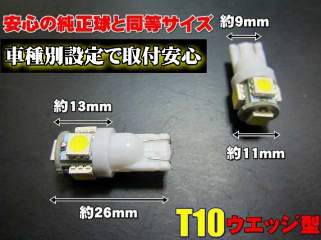 T10 Led ポジション 車幅灯 安心 車種別設定 アイシス Anm Zgm Znm1 H25 10 用 スーパーホワイトの通販はau Pay マーケット グラムインターナショナル