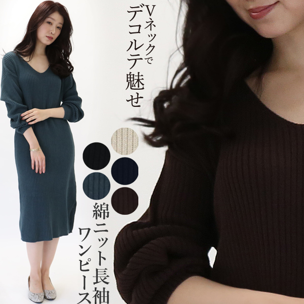 1000円ぽっきり 送料無料 春新作 お家で洗える ニット ワンピース レディース ゆったり コットン100 綿 体型カバー ゆったり ロング丈 Opの通販はau Pay マーケット ハニーオンデイズ ほぼ全品送料無料