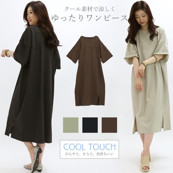 秋新作 クール素材 ワンピース レディース サイドスリット ロング丈 ゆったり 体型カバー 夏 涼しい 冷感 メール便対応可 Opの通販はau Pay マーケット ハニーオンデイズ 3980円以上で送料無料
