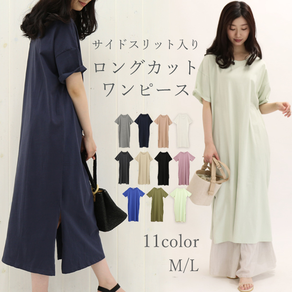 週末限定 1 000円ぽっきり送料無料 夏新作 サイドスリットワンピース ロング リラックス ゆったり カットワンピ Op Op7250 の通販はau Pay マーケット ハニーオンデイズ 週末限定 1 000円ぽっきり送料無料 夏新作 サイドスリットワンピース ロング リラックス ゆったり カットワンピ Op Op7250 の通販はau Pay マーケット ハニーオンデイズ