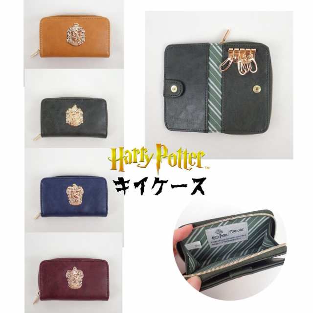 ハリーポッターHarryPotter キーケース ４連 小銭入れあり ハリポタ