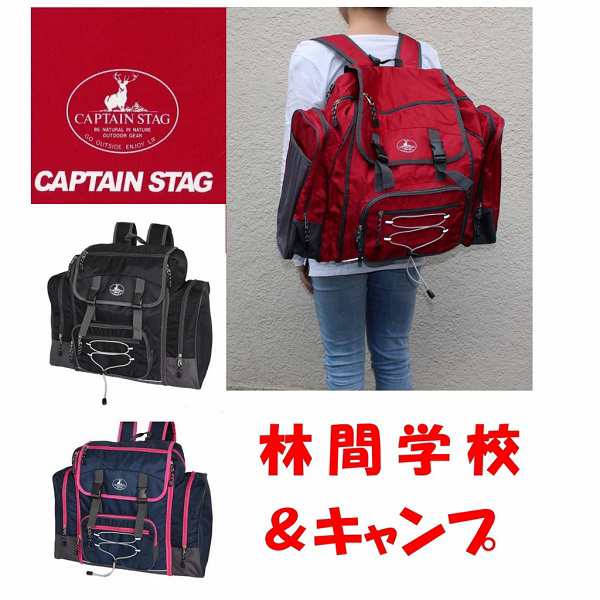 送料無料 Captainstag 多めの荷物もしっかり収納 林間学校 リュックサック 3カラー 小学生 中学生の通販はau Pay マーケット バッグや小物のannegee アンジー