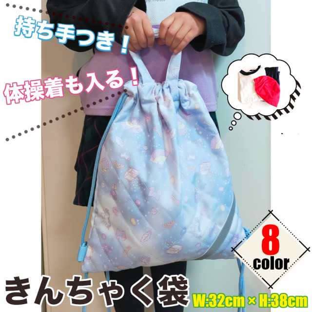 メール便にて送料無料】32cm / 38cm 持ち手付 体操服入れ 巾着 巾着袋