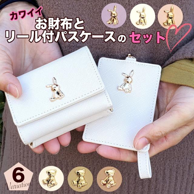 【メール便なら送料無料】立体的なくま うさぎのゴールドプレートが可愛い がまぐち財布 財布 パスケース 定期入れ かわいい 可愛い レディース リール 伸びるリール ベア 熊 くま クマ テディベア ウサギ 兎 動物 ICカードケースの通販は 5,105円