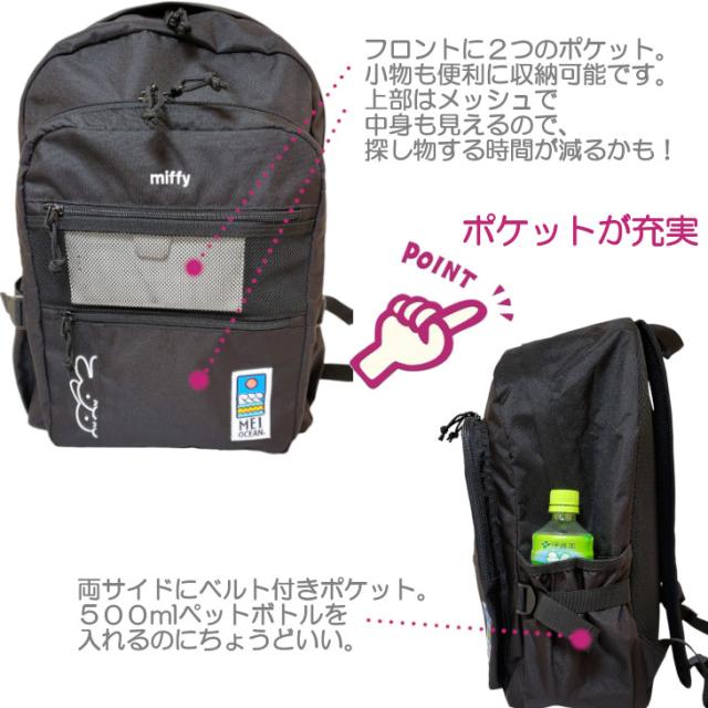 miffy メイオーシャン ミッフィー コラボ リュック MEIOCEAN 28L 通学リュック デイバッグ バックパック スクールリュック スクールバック マザーズバッグ リュックサック 通学 A4 B4 女子 高校生 女子高生 ブラック 人気_2