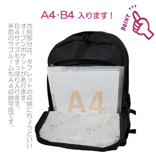 miffy メイオーシャン ミッフィー コラボ リュック MEIOCEAN 28L 通学リュック デイバッグ バックパック スクールリュック スクールバック マザーズバッグ リュックサック 通学 A4 B4 女子 高校生 女子高生 ブラック 人気_3