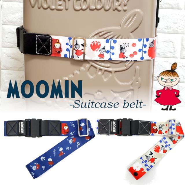 スーツケースベルト ムーミン MOOMIN リトルミイ ミイ スーツケース