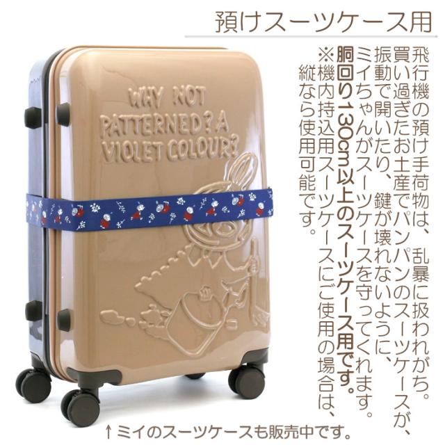 ムーミン リトルミイ キャリーケース スーツケース フロントオープン 