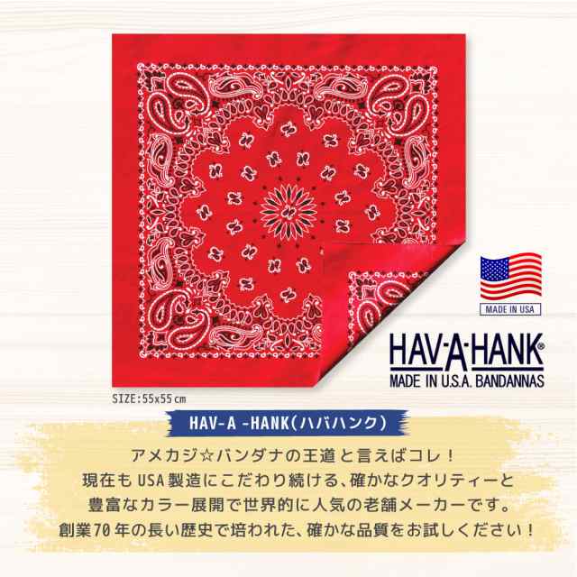 バンダナ おしゃれ 大判サイズ アメリカ製 ハバハンク HAV-A-HANK