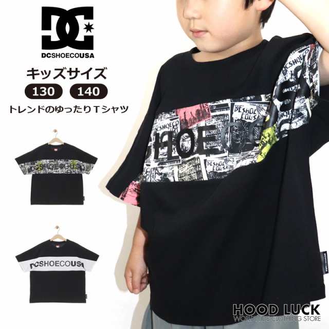 Dc キッズ Tシャツ 半袖tシャツ ワイドシルエット ブランドロゴ ディーシー Dc Shoese キッズサイズ 子供サイズ 夏 お揃い ペアルックの通販はau Pay マーケット Hood Luck