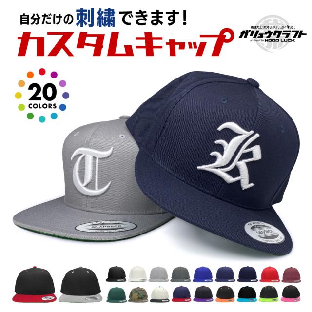 オリジナル 刺繍 キャップ 名入れ 別注 我流 ガリュウクラフト