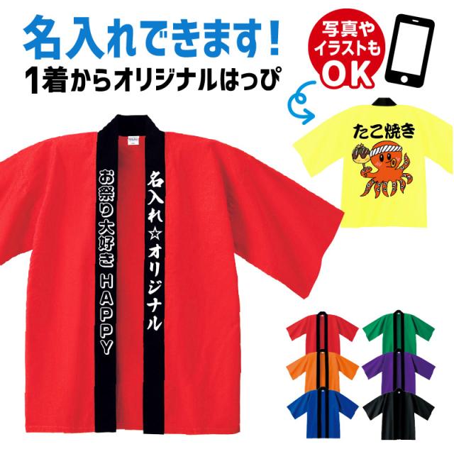 日本ハムファイターズ 応援 法被/ハッピ はっぴ 半纏 はんてん 袢天 Amazon.co.jp: 日本ハムファイターズ 応援 法被/ハッピ はっぴ