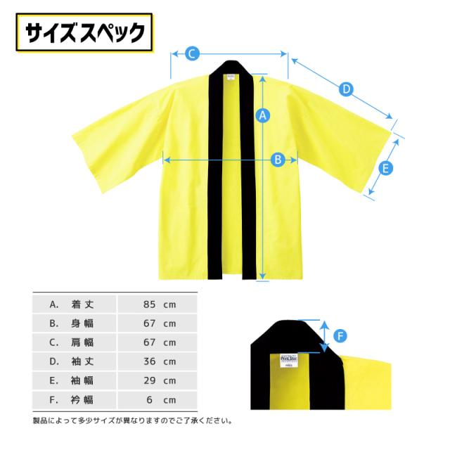 オリジナル はっぴ 名入れ プリント 法被 半纏 はんてん ハッピ