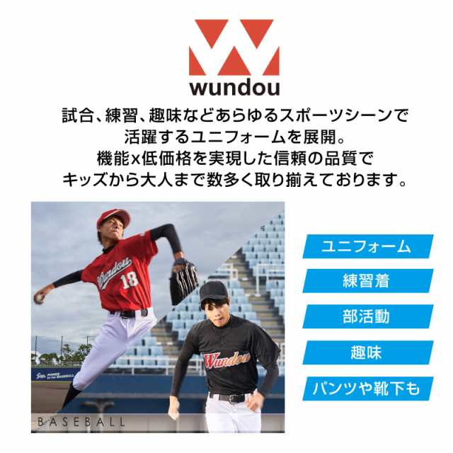 ベーシックベースボールシャツ 子供サイズ WUNDOU(ウンドウ) P2700 野球 ソフトボール 試合用 吸汗速乾 無地 練習着 ユニフォーム  部活の通販はau PAY マーケット HOOD LUCK au PAY マーケット－通販サイト