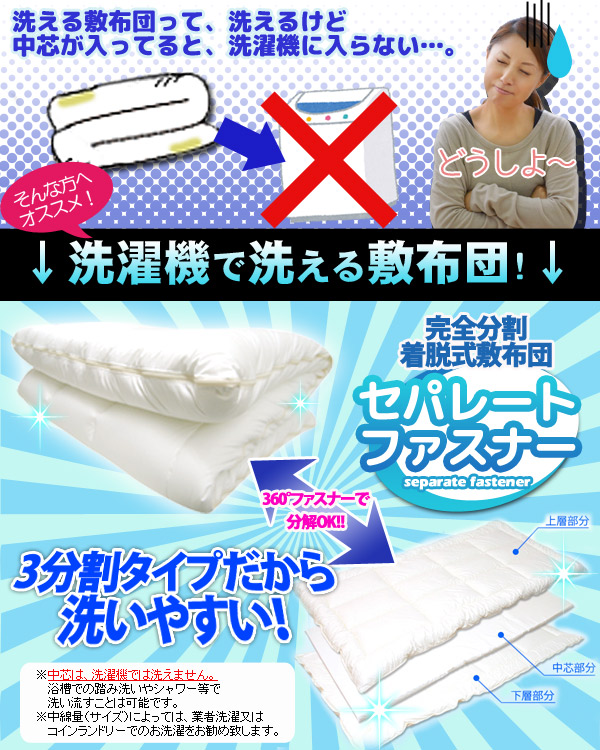 アレルフリー ウォシュロン 抗菌・消臭 洗える 着脱式 敷布団 シングル_2