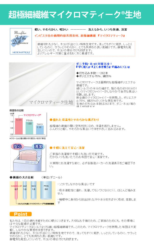 超極細特殊繊維マイクロマティーク生地使用 インビスタ ダクロン(R)FRESH 4-hole(4穴)中わた 完全分割 着脱式 洗える敷布団 ダブルサイズ 140×205cm_3