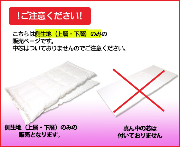 上下側生地のみ  ウォシュロン中綿使用完全分割 着脱式 洗える敷布団用 上層・下層 中綿部分のみシングルサイズ 100×205cm  洗え_1