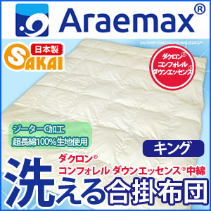 ダクロン(R) コンフォレル ダウンエッセンス(R)中綿使用ジーターC 綿100％生地洗える合掛け布団 キングサイズの通販は 29,999円