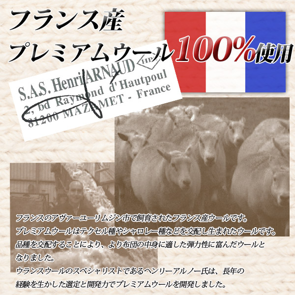 日本製 フランスウール100％ 羊毛敷布団 シングルサイズ 柄おまかせ 羊毛100％ 羊毛布団 ふとん 敷き布団 シングル 敷布団_1