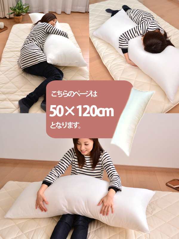 特大ヌード抱き枕 50×120cm[カバーなし 中身のみの販売です]の通販はau PAY マーケット - ふとん工場サカイ au PAY マーケット店