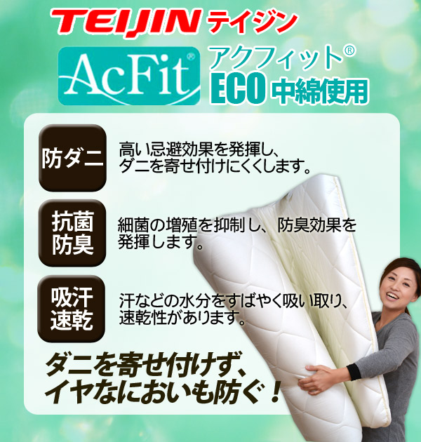 敷布団 シングル 日本製 四層 ボリューム 極厚 防ダニ 抗菌 防臭 吸汗 速乾加工 アクフィット中綿使用 無地_3