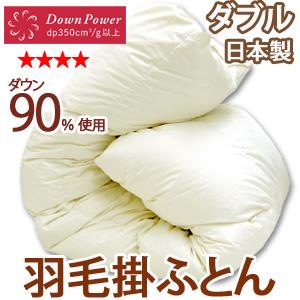 無地 ナチュラル高級羽毛掛け布団 ダブルサイズホワイトダウン90％使用60サテン超長綿生地使用 60EHDD  羽毛布