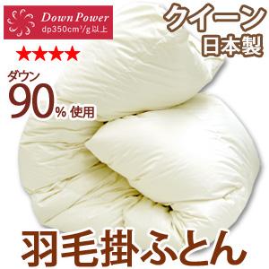無地 ナチュラル高級羽毛掛け布団  クイーンサイズホワイトダウン90％使用60サテン超長綿生地使用 60EHDQ