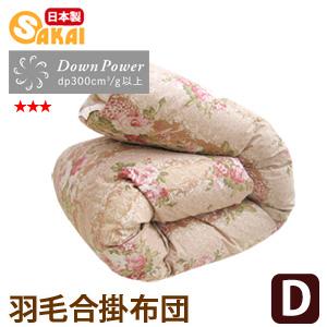 柄はおまかせ羽毛合掛け布団（春・秋・冬用） ダブルサイズ　【a_b】【日本製 / 羽毛布団 羽毛ふとん 掛布団】 【OSの通販は