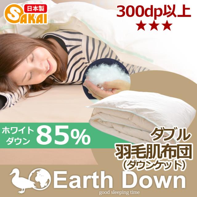 アースダウン 無地 羽毛 肌掛け布団／ダウンケット ダブルサイズ TCNDDH 羽毛布団 羽毛ふとん