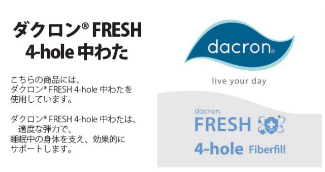 マイクロマティーク生地 ダクロン(R)FRESH 4穴 中わた 洗えるオールシーズン掛け布団 シングルの通販は