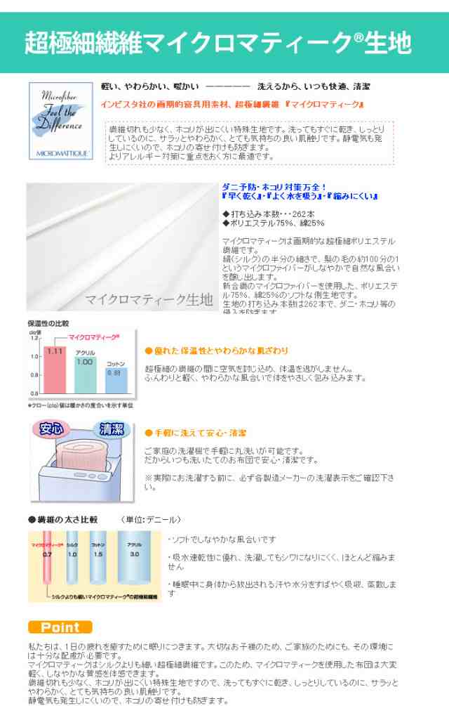 マイクロマティーク生地 ダクロン(R)FRESH 7穴 中わた(ダクロン