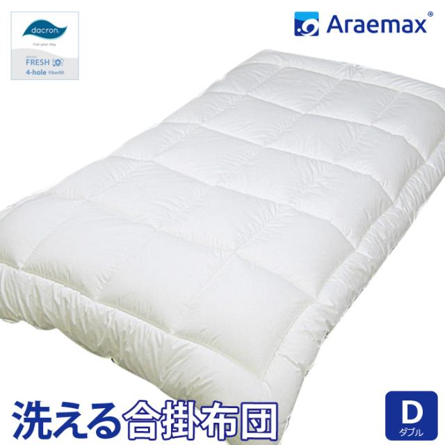ダクロン(R) FRESH 4穴 中わた 洗える合い掛け布団 ダブル サイズ