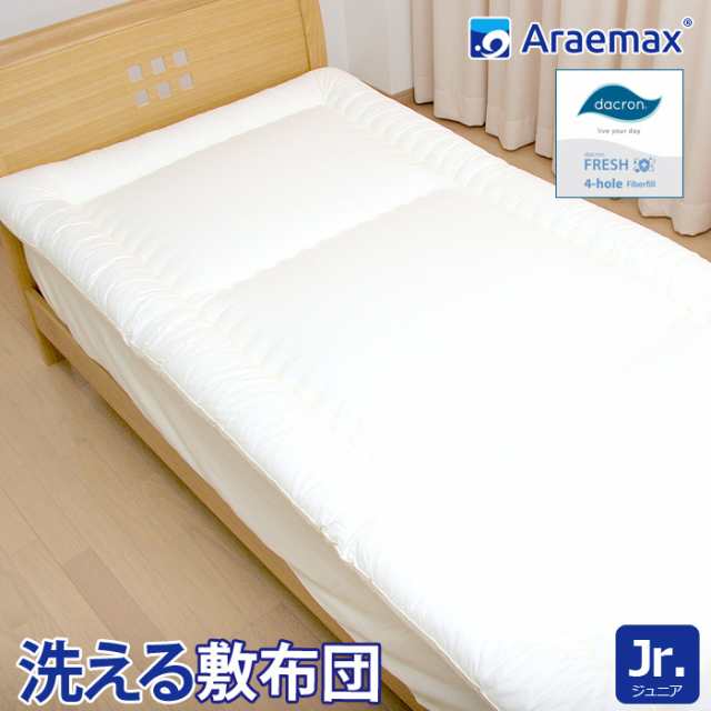 アドバンサ社 ダクロン(R)FRESH 4-hole(4穴)中わた 洗える敷布団 ジュニアサイズの通販は